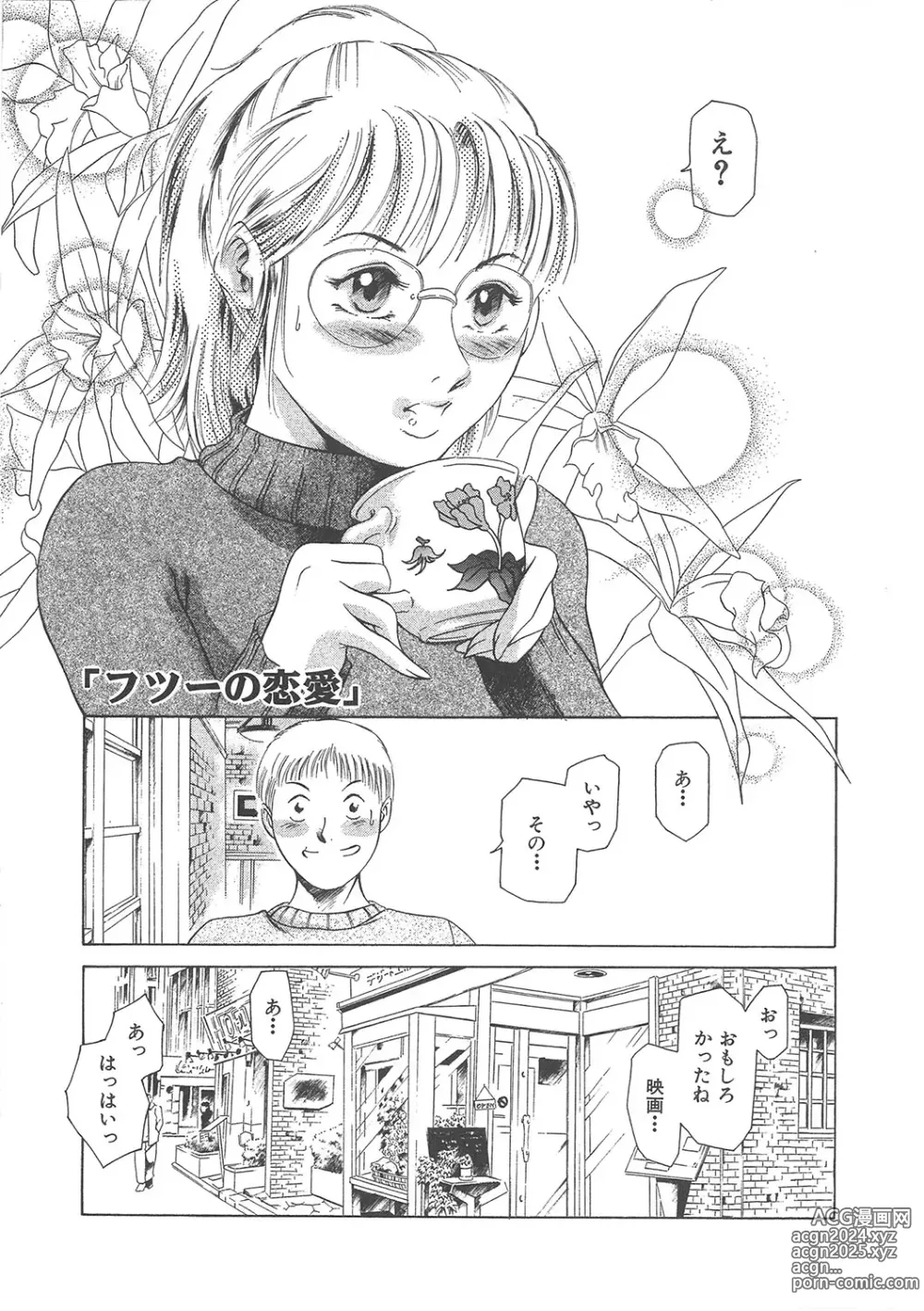 Page 4 of manga Maguro Teikoku Shoki Sakuhin Shuu Dokushinsha no Kagaku