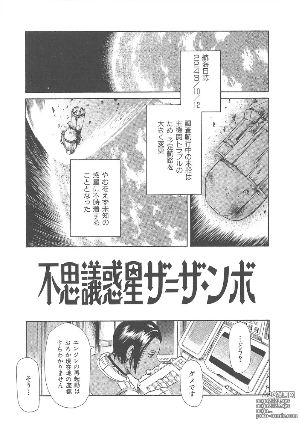 Page 304 of manga Maguro Teikoku Shoki Sakuhin Shuu Dokushinsha no Kagaku