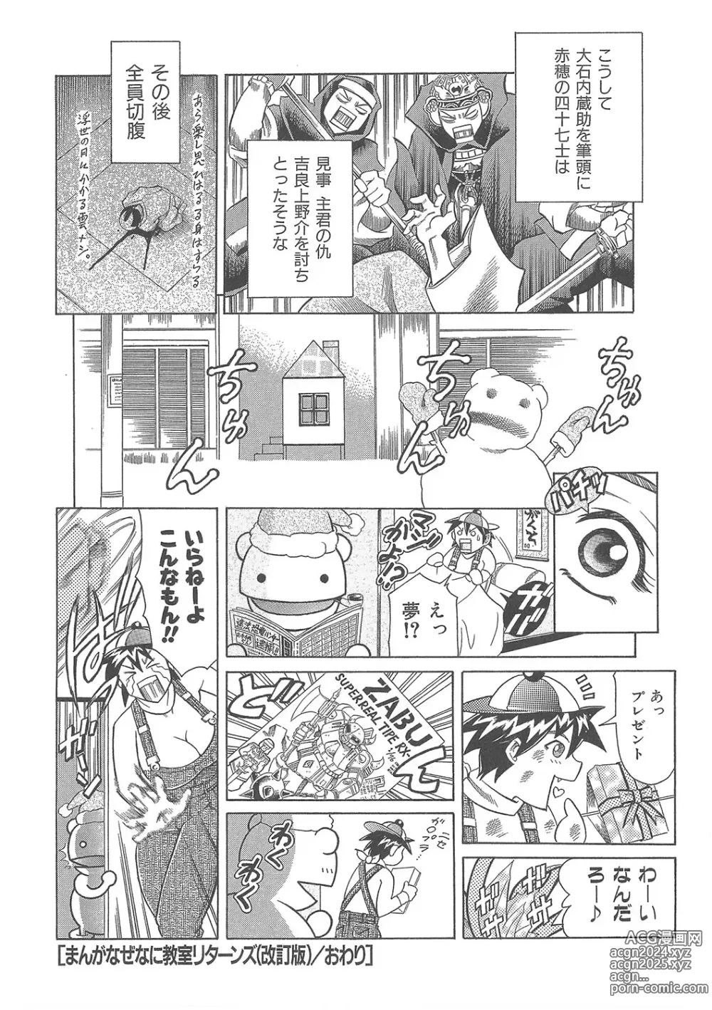 Page 357 of manga Maguro Teikoku Shoki Sakuhin Shuu Dokushinsha no Kagaku