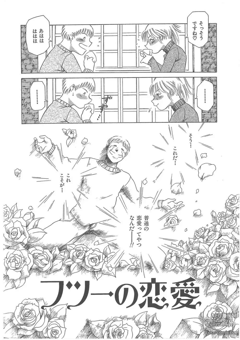 Page 5 of manga Maguro Teikoku Shoki Sakuhin Shuu Dokushinsha no Kagaku