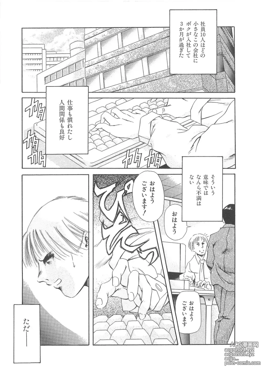 Page 58 of manga Maguro Teikoku Shoki Sakuhin Shuu Dokushinsha no Kagaku