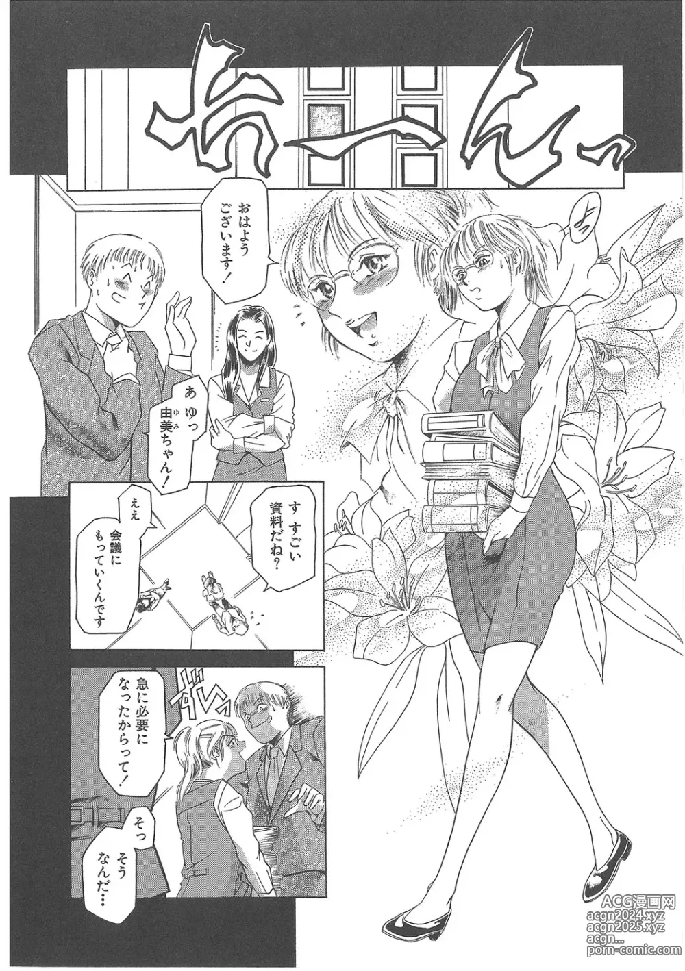 Page 7 of manga Maguro Teikoku Shoki Sakuhin Shuu Dokushinsha no Kagaku