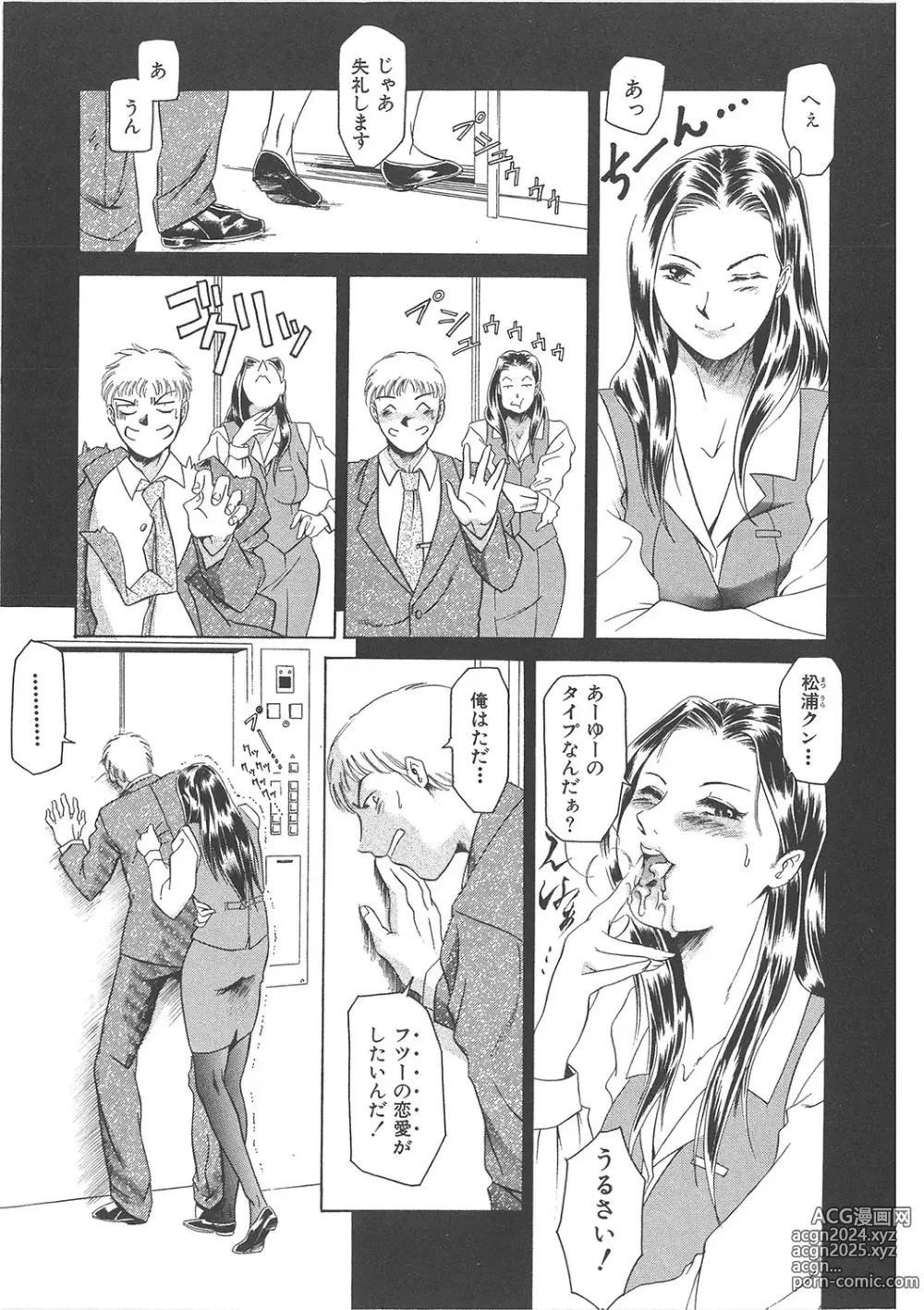 Page 8 of manga Maguro Teikoku Shoki Sakuhin Shuu Dokushinsha no Kagaku