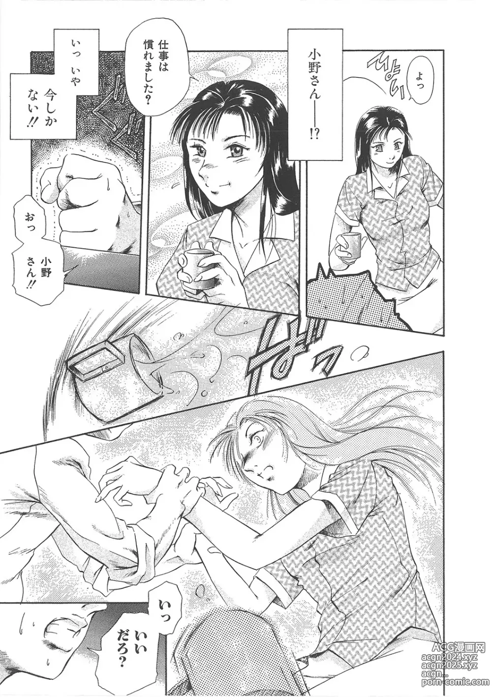 Page 74 of manga Maguro Teikoku Shoki Sakuhin Shuu Dokushinsha no Kagaku