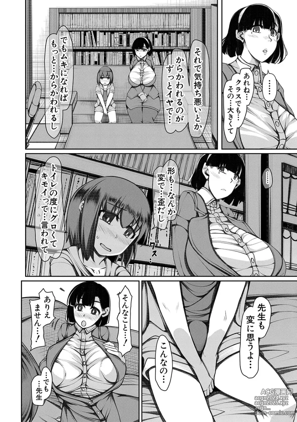 Page 109 of manga Bakunyuu Bijukujo wa Soku Hame  Koubiana