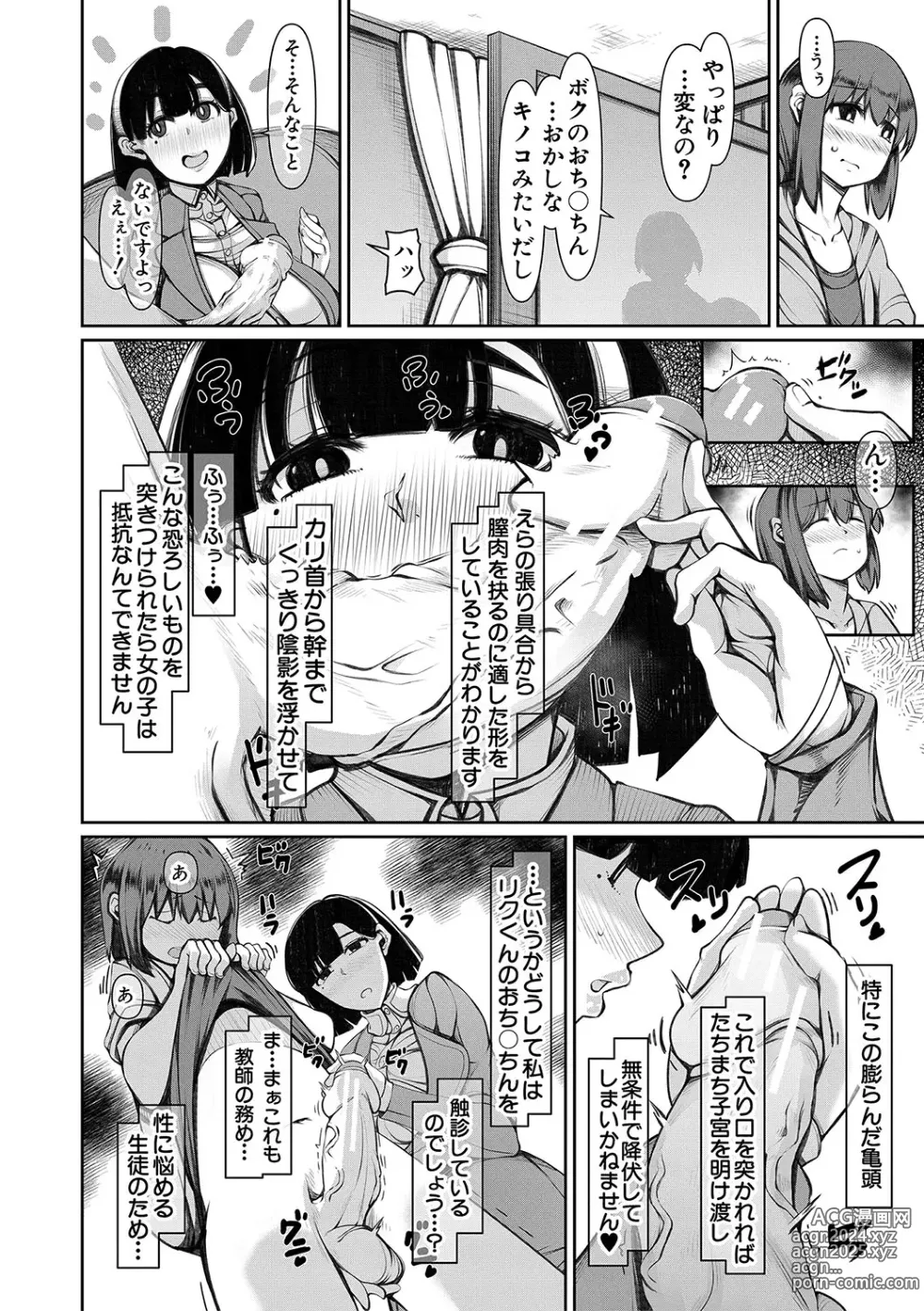 Page 111 of manga Bakunyuu Bijukujo wa Soku Hame  Koubiana