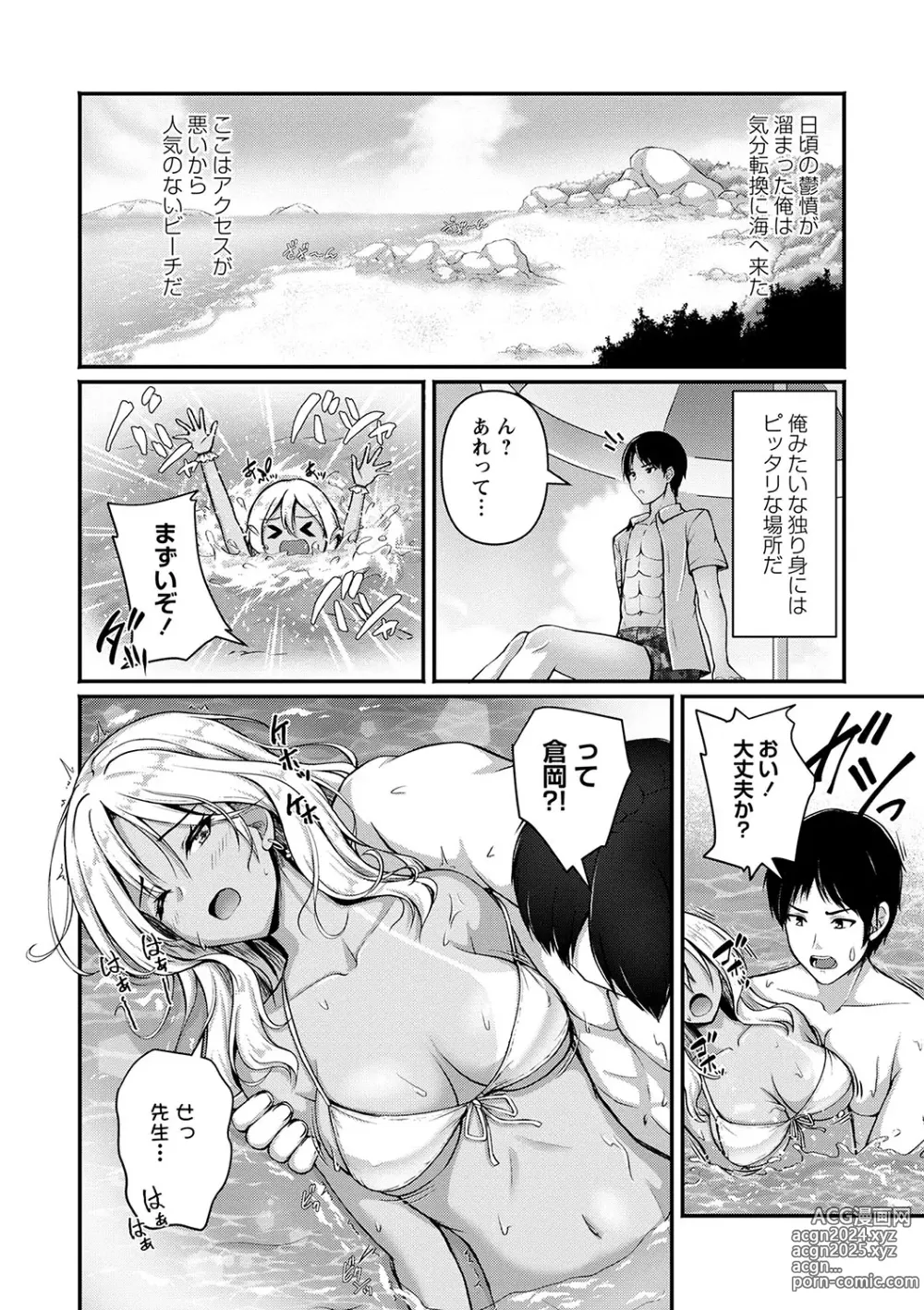 Page 11 of manga COMIC Masyo 2024-08