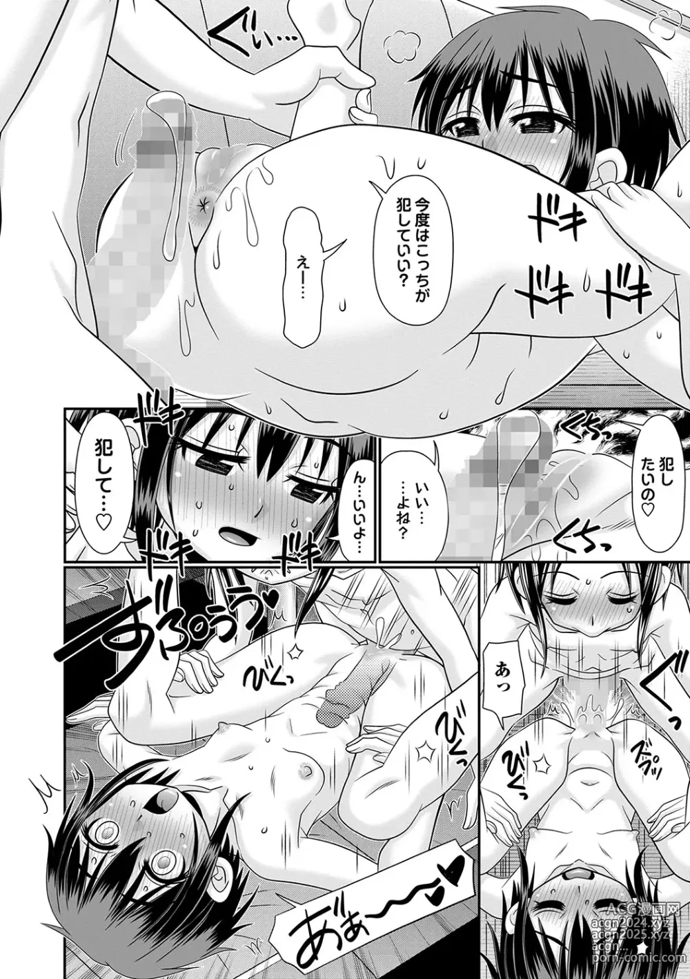 Page 111 of manga COMIC Masyo 2024-08