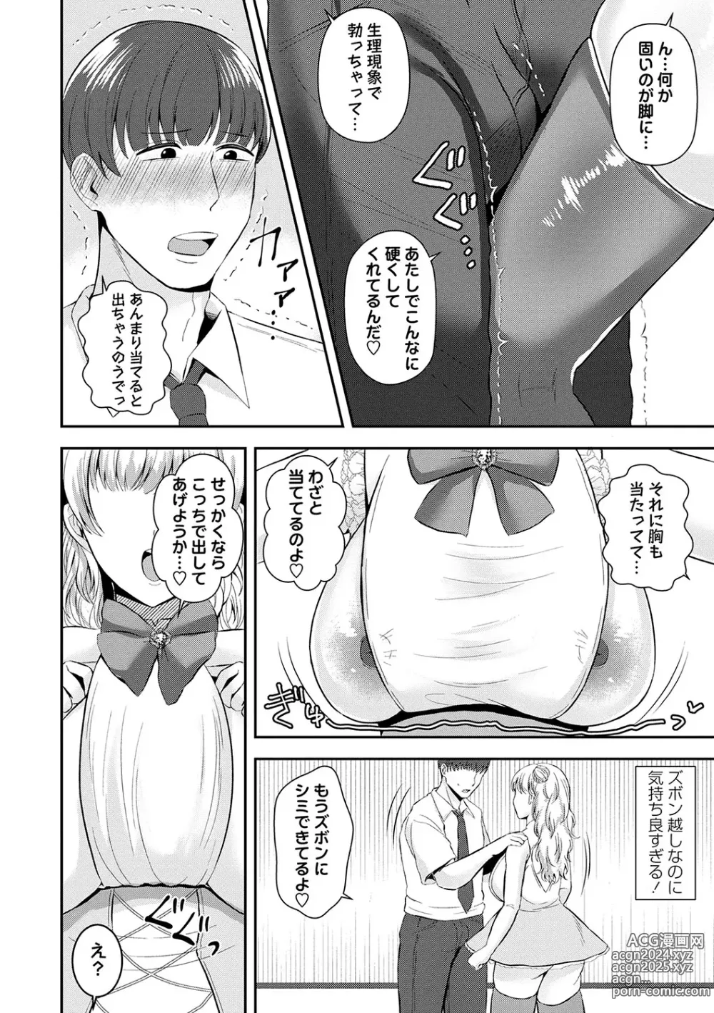 Page 123 of manga COMIC Masyo 2024-08