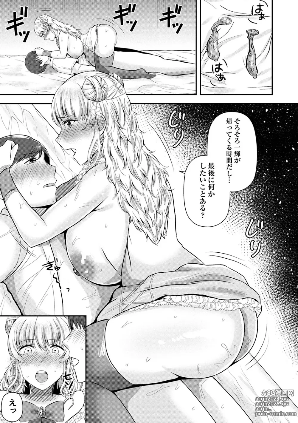 Page 134 of manga COMIC Masyo 2024-08