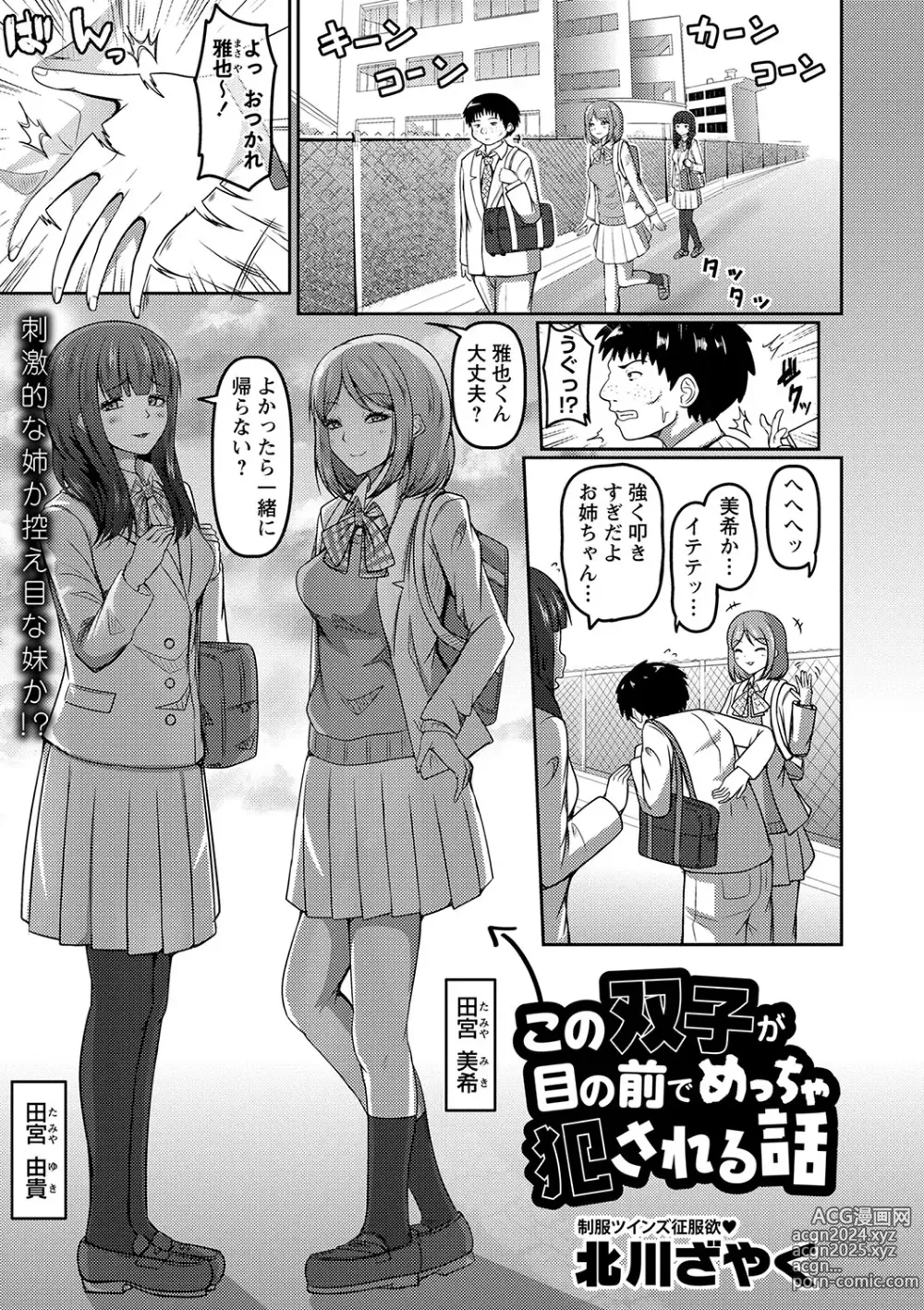 Page 140 of manga COMIC Masyo 2024-08