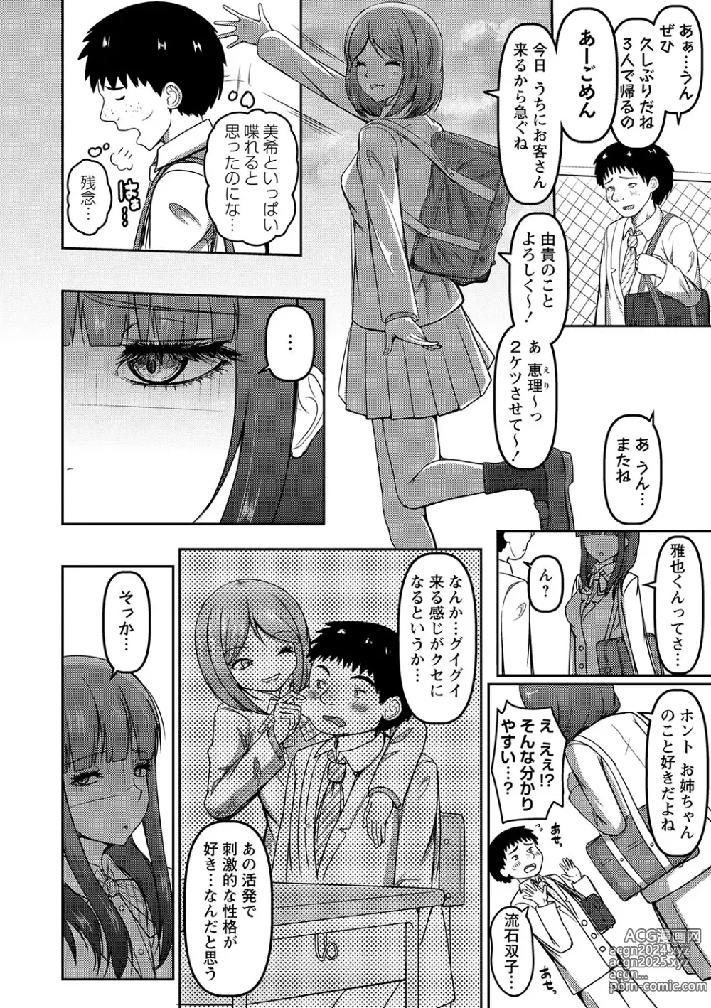 Page 141 of manga COMIC Masyo 2024-08