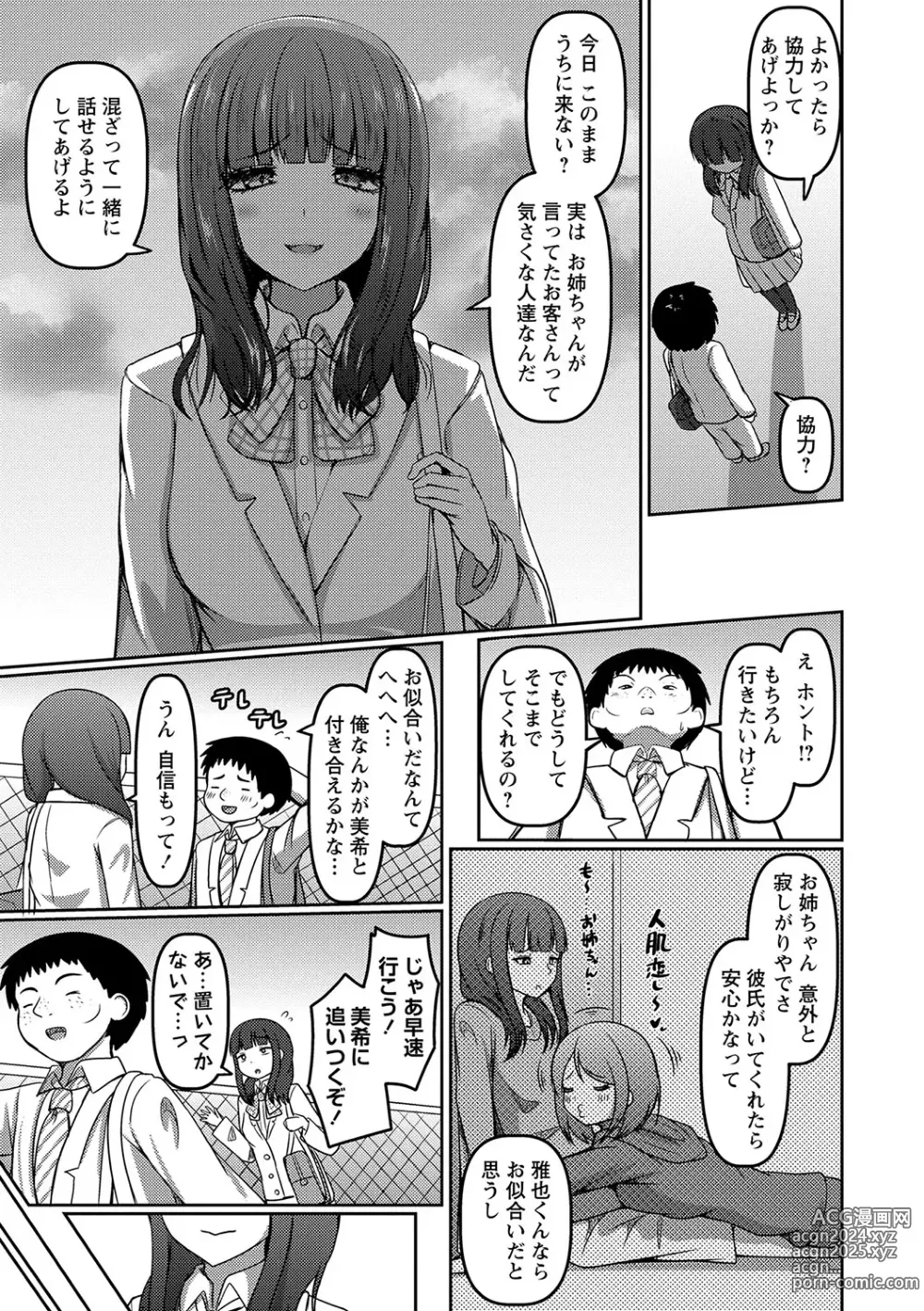 Page 142 of manga COMIC Masyo 2024-08