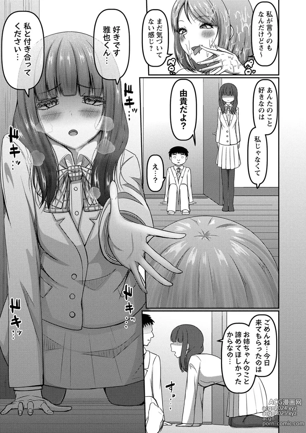 Page 146 of manga COMIC Masyo 2024-08