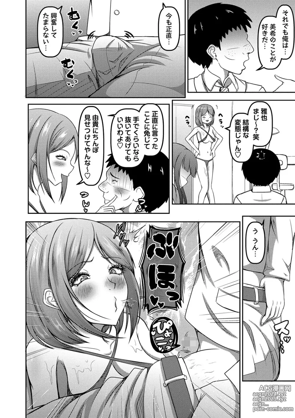 Page 147 of manga COMIC Masyo 2024-08