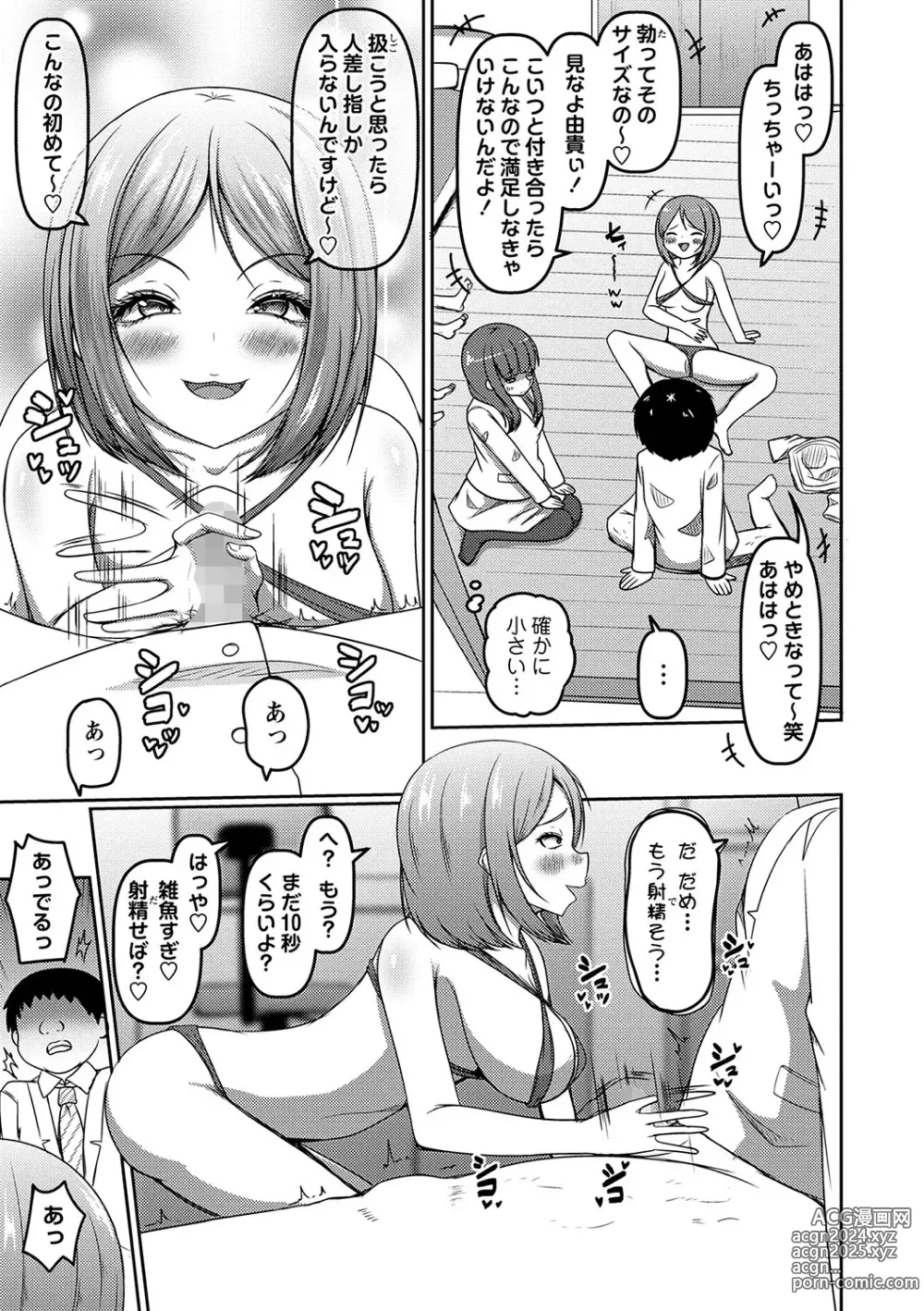 Page 148 of manga COMIC Masyo 2024-08