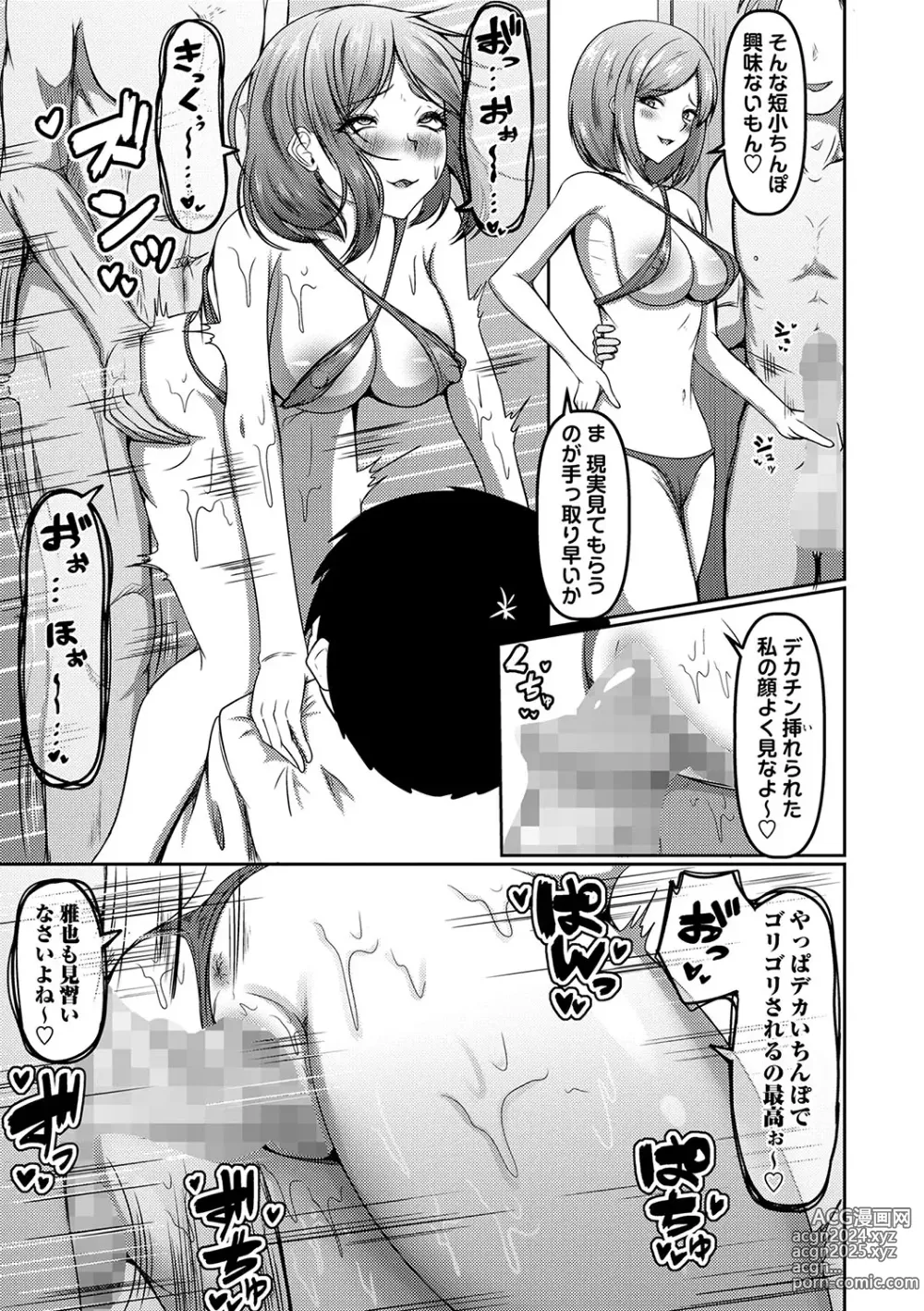 Page 150 of manga COMIC Masyo 2024-08