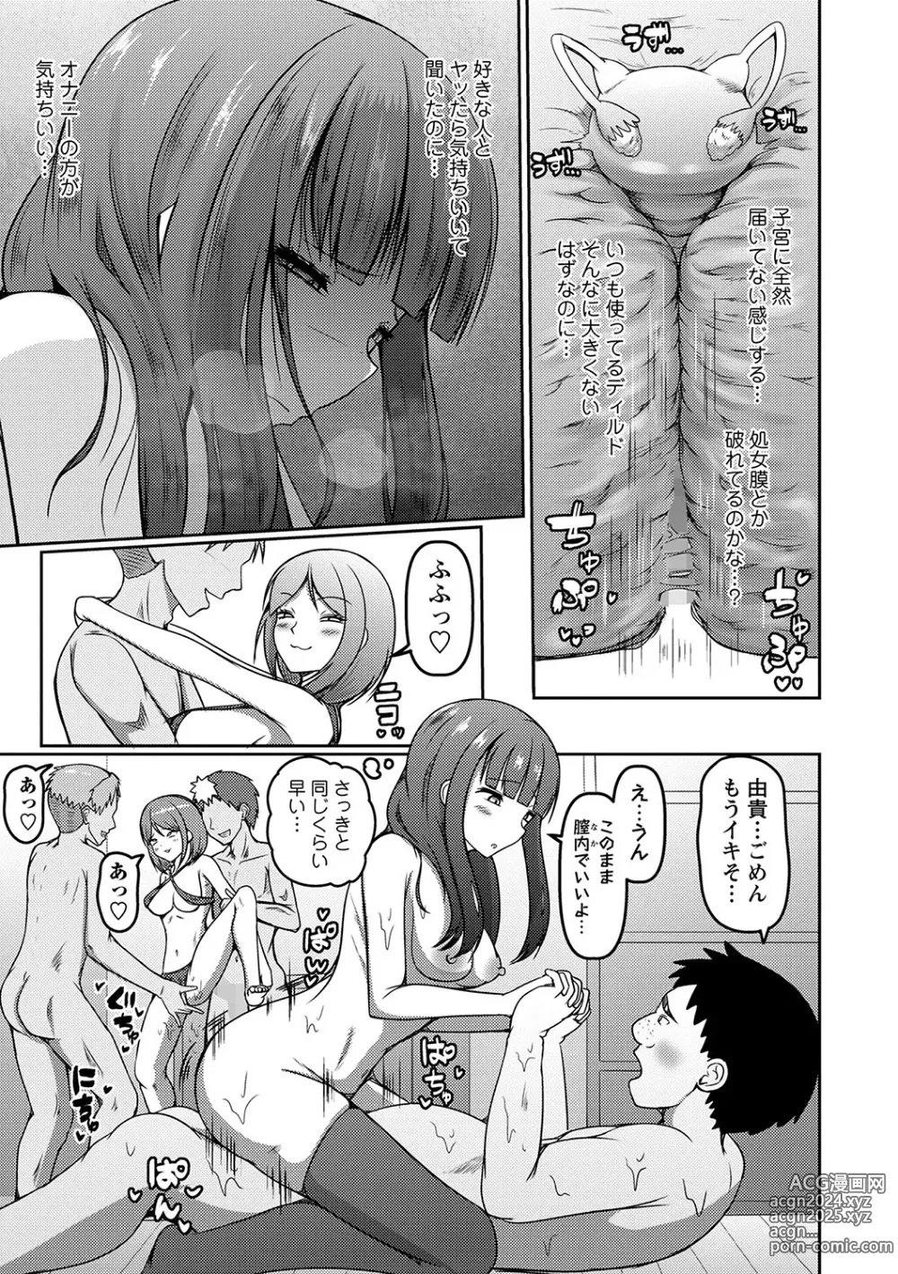 Page 154 of manga COMIC Masyo 2024-08