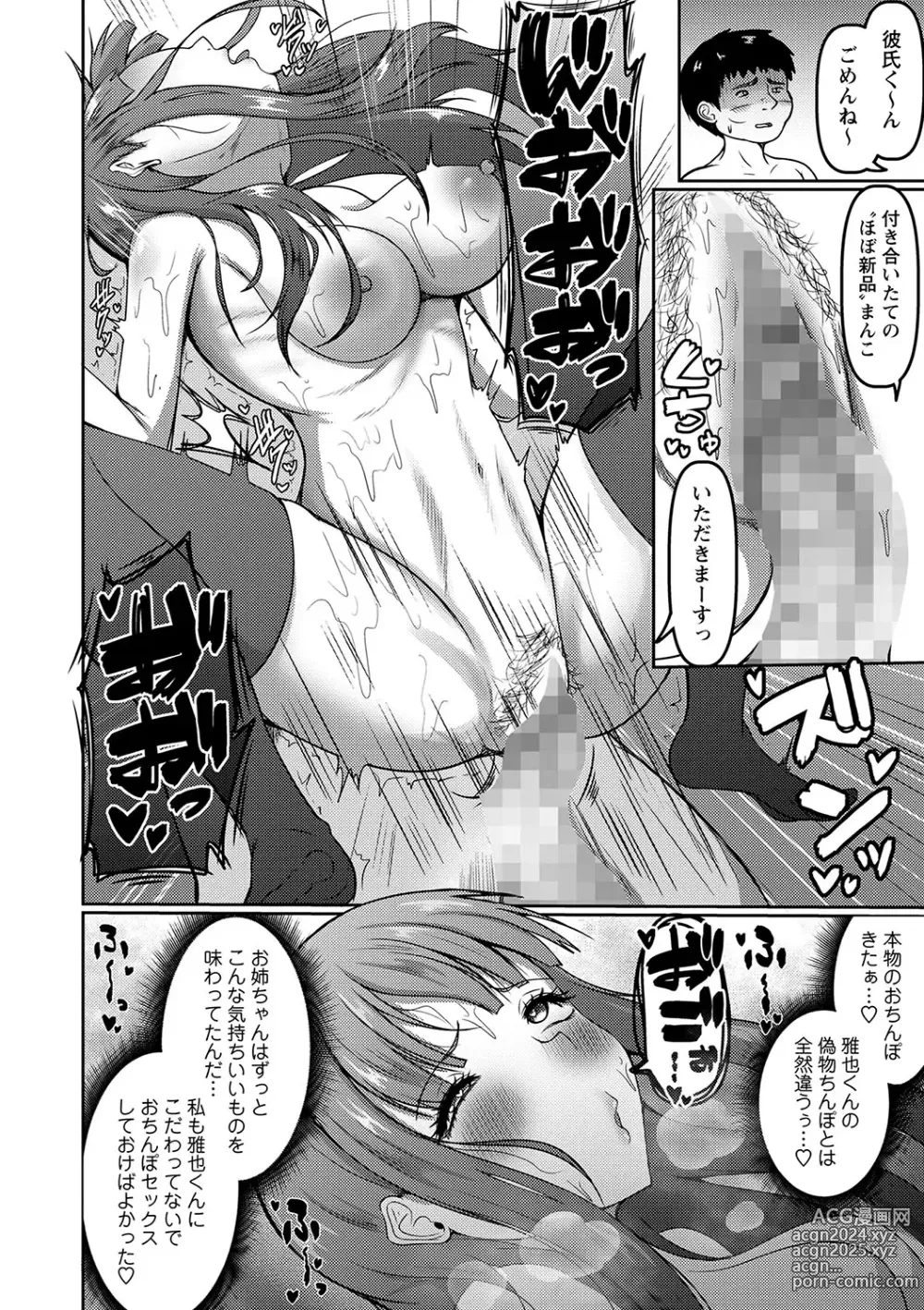 Page 157 of manga COMIC Masyo 2024-08