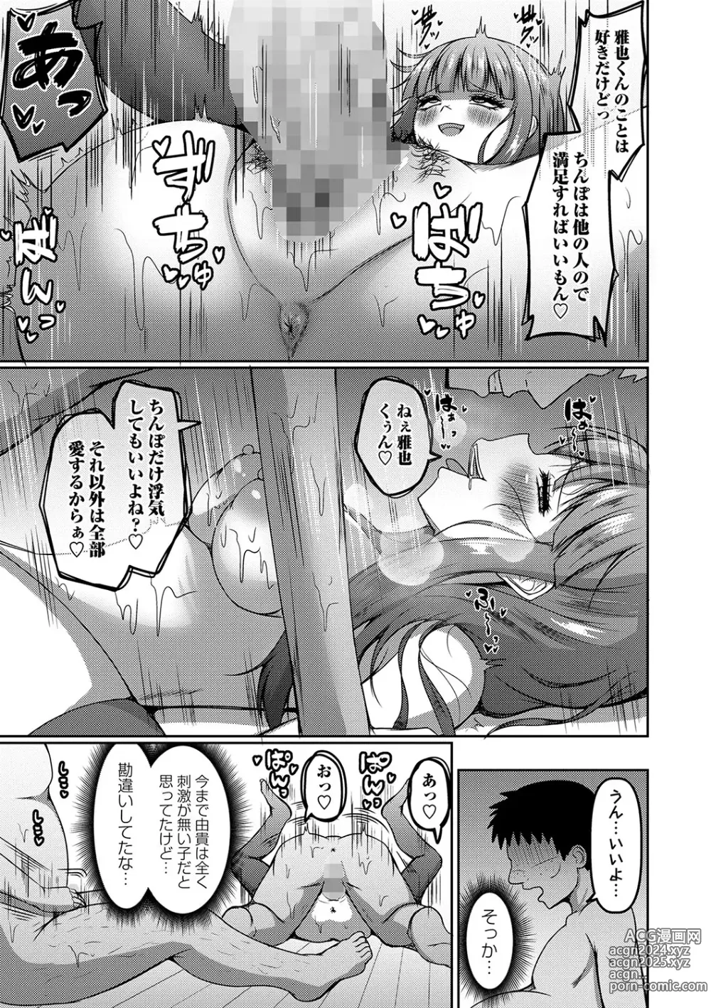 Page 160 of manga COMIC Masyo 2024-08