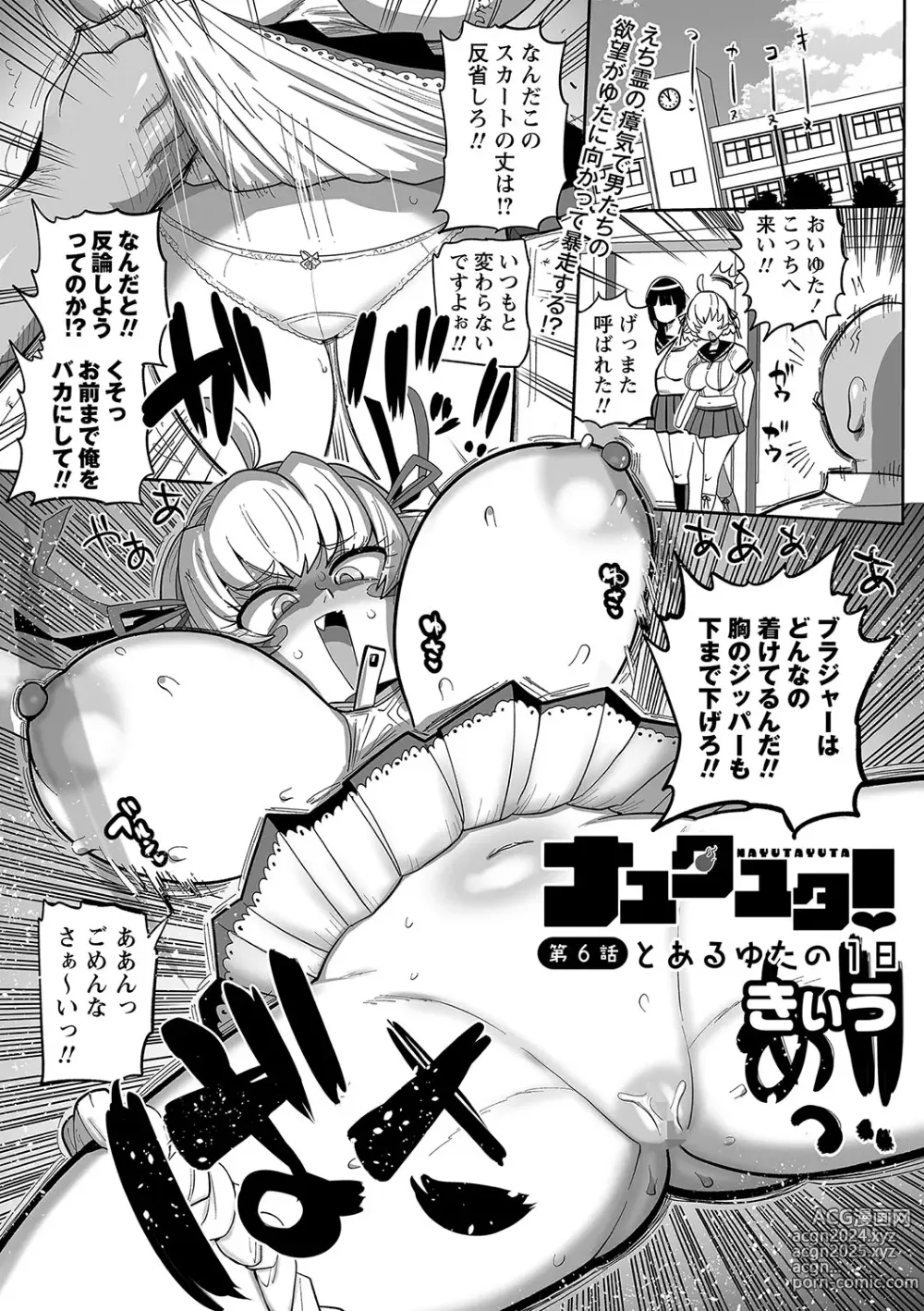 Page 166 of manga COMIC Masyo 2024-08