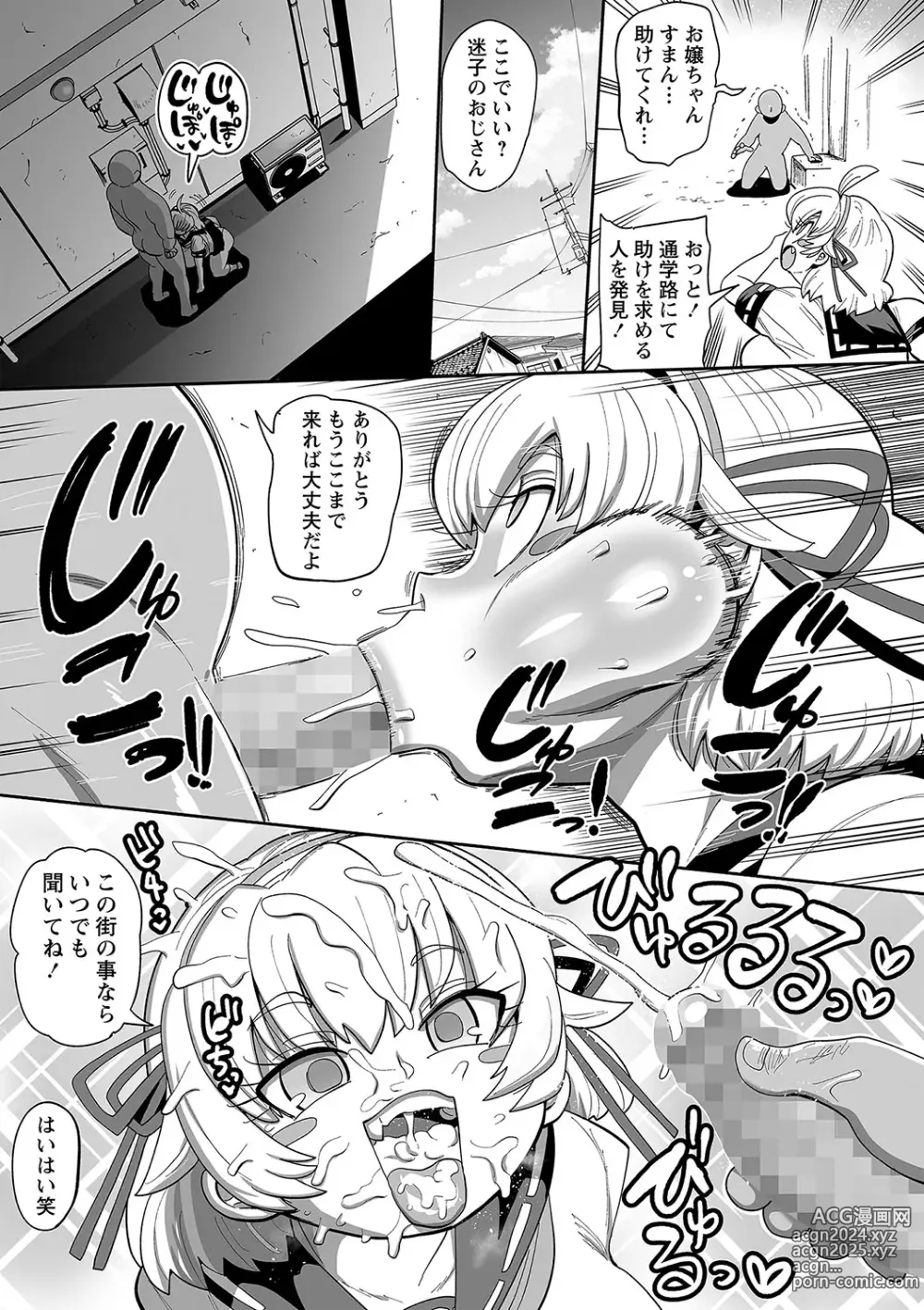 Page 170 of manga COMIC Masyo 2024-08