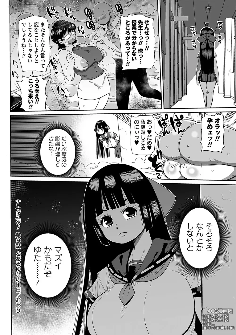 Page 185 of manga COMIC Masyo 2024-08