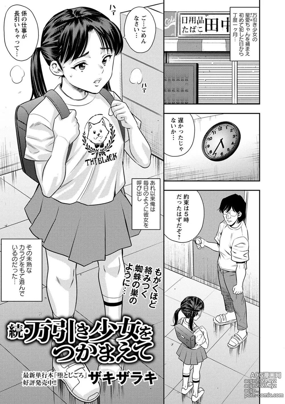 Page 186 of manga COMIC Masyo 2024-08