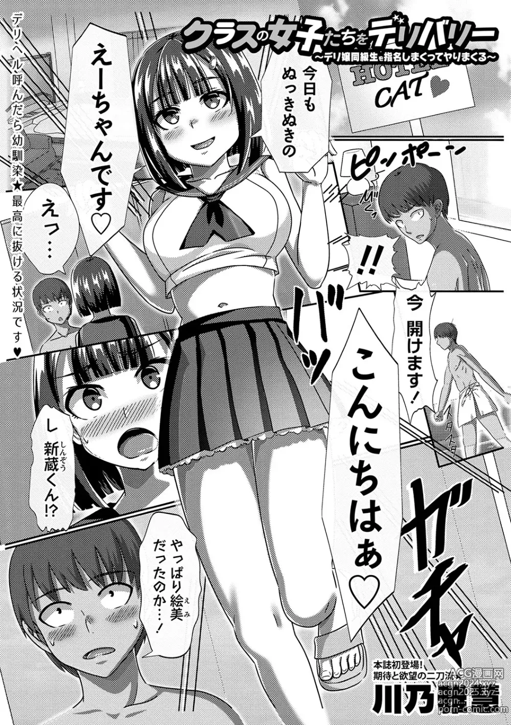 Page 202 of manga COMIC Masyo 2024-08