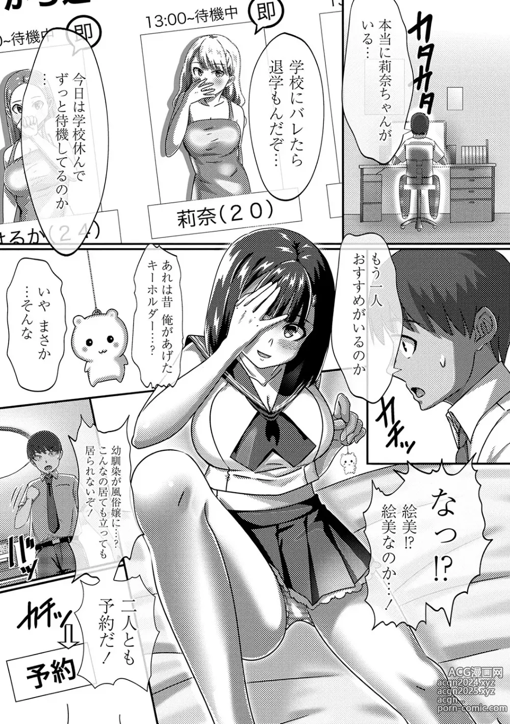 Page 204 of manga COMIC Masyo 2024-08