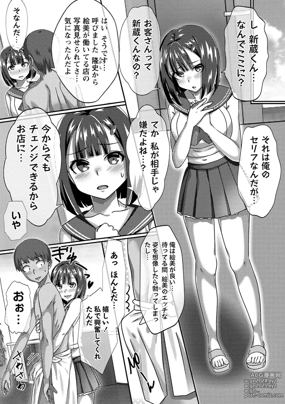 Page 205 of manga COMIC Masyo 2024-08