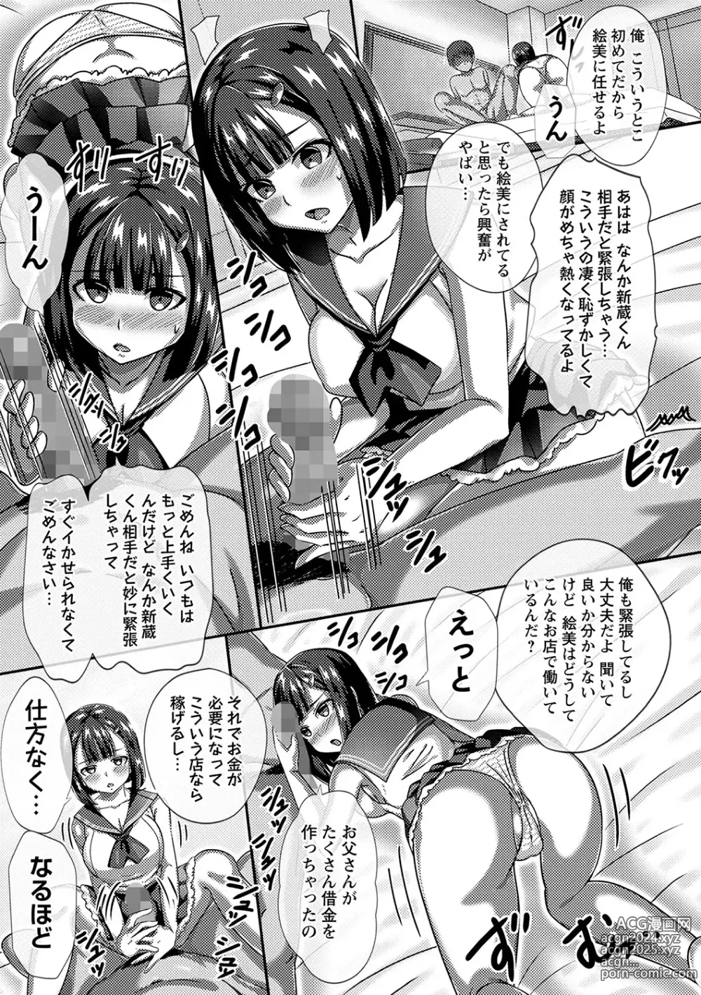 Page 206 of manga COMIC Masyo 2024-08