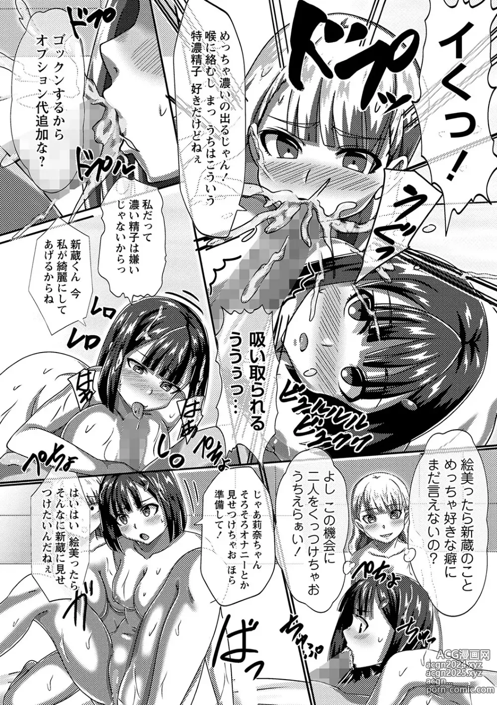 Page 209 of manga COMIC Masyo 2024-08