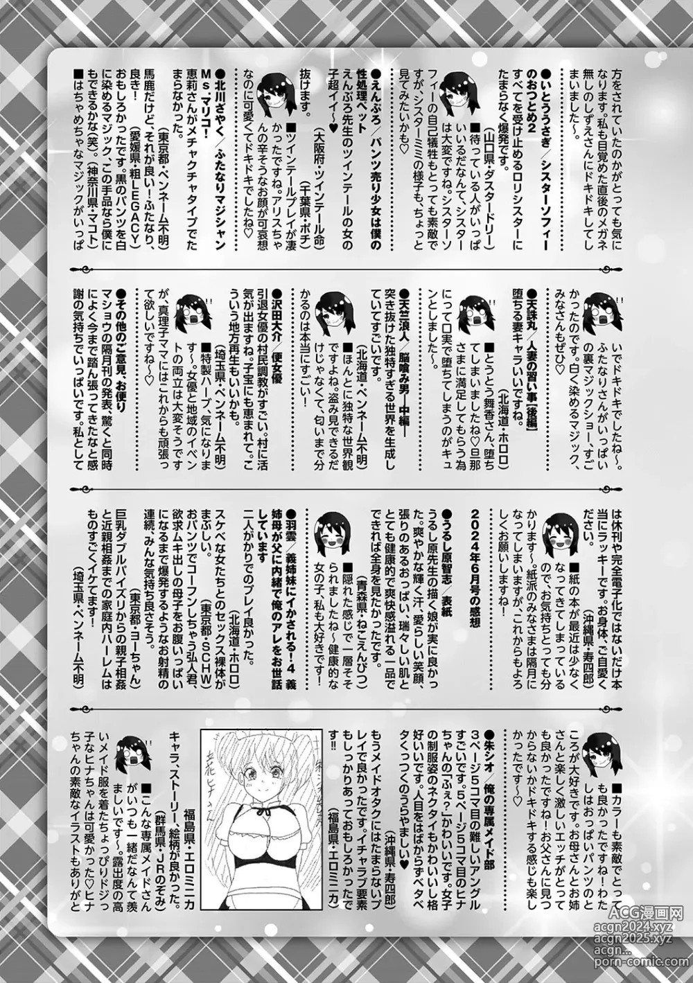 Page 252 of manga COMIC Masyo 2024-08