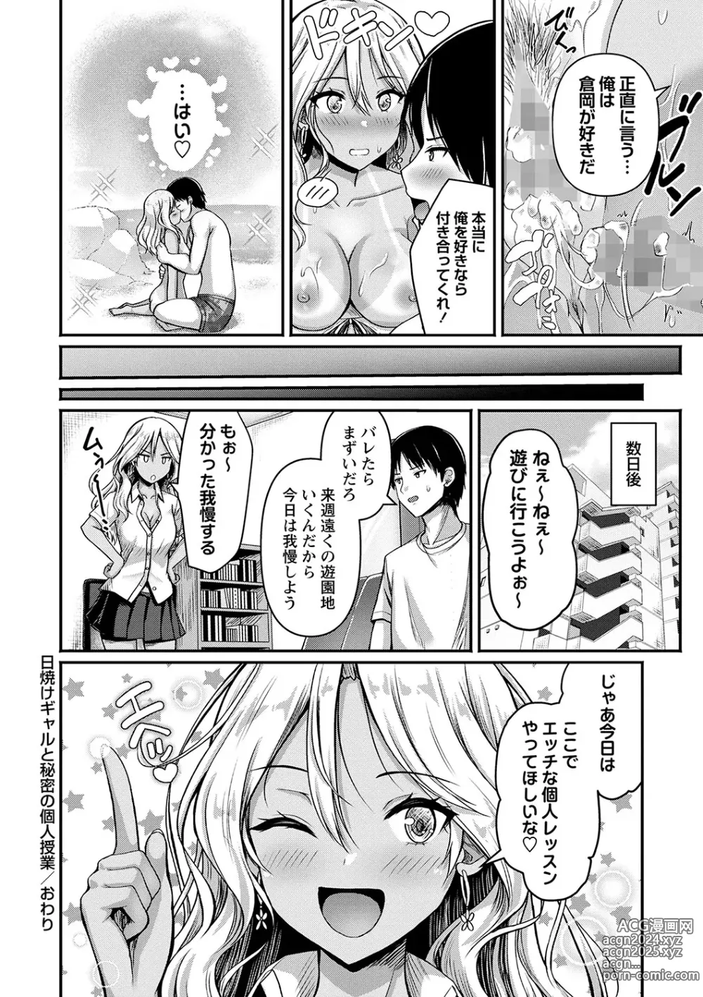 Page 27 of manga COMIC Masyo 2024-08