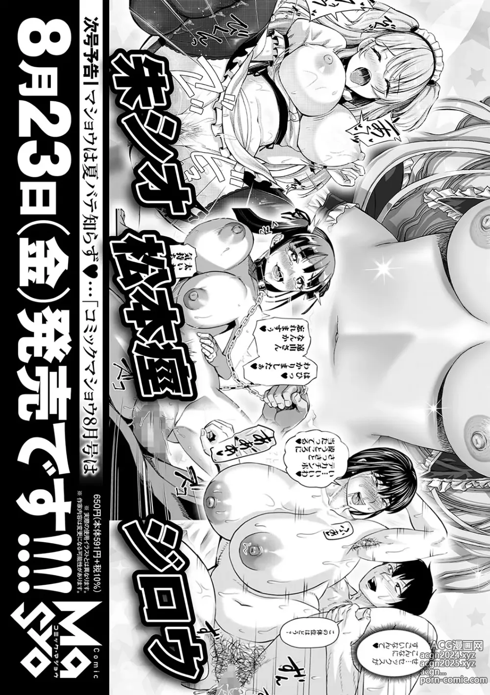 Page 262 of manga COMIC Masyo 2024-08