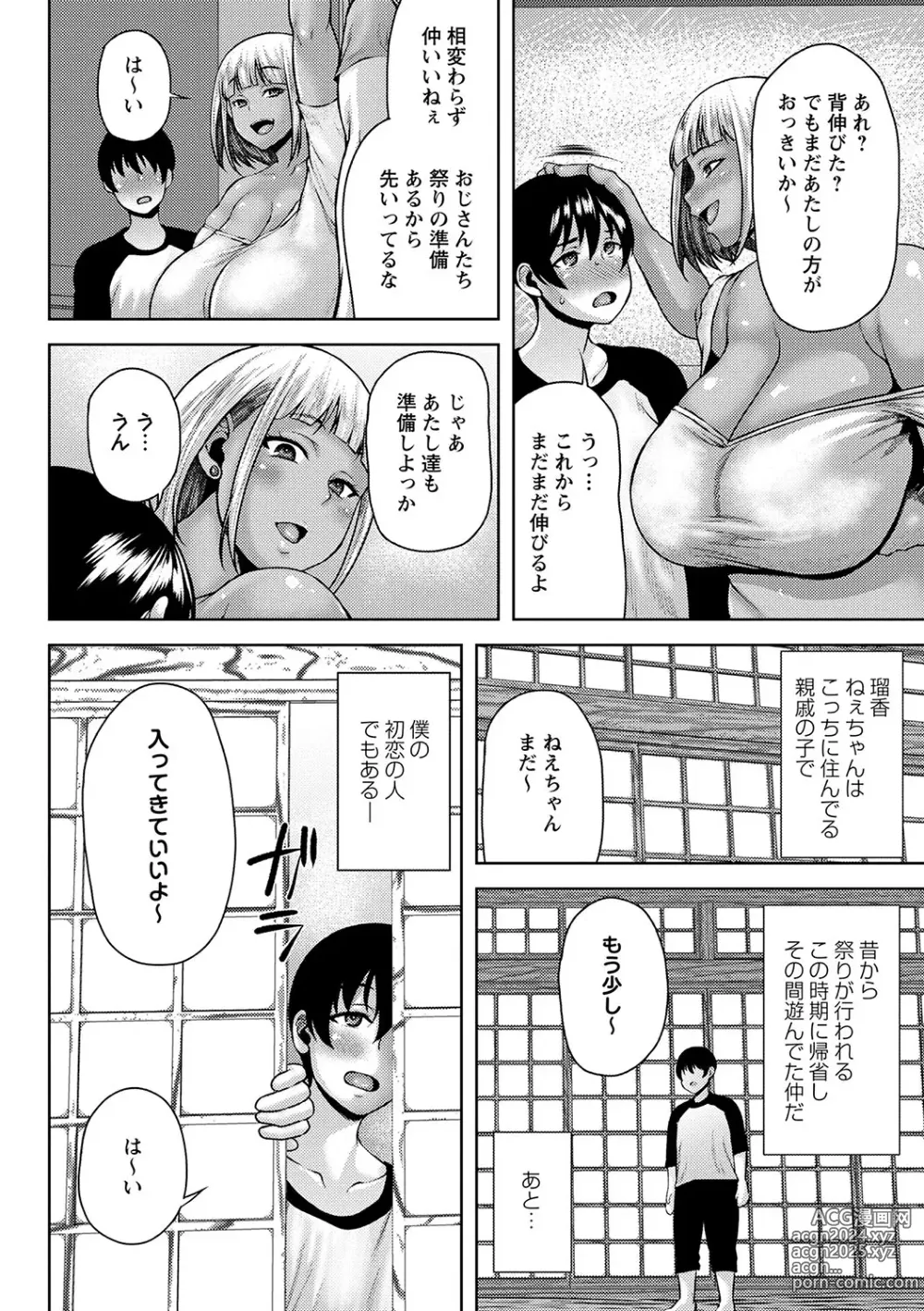 Page 29 of manga COMIC Masyo 2024-08