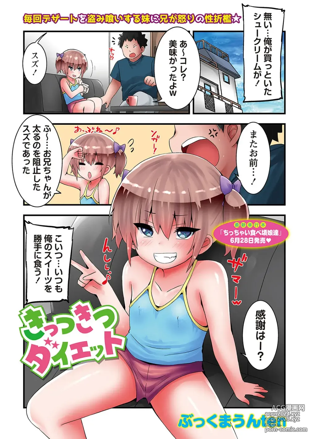 Page 4 of manga COMIC Masyo 2024-08