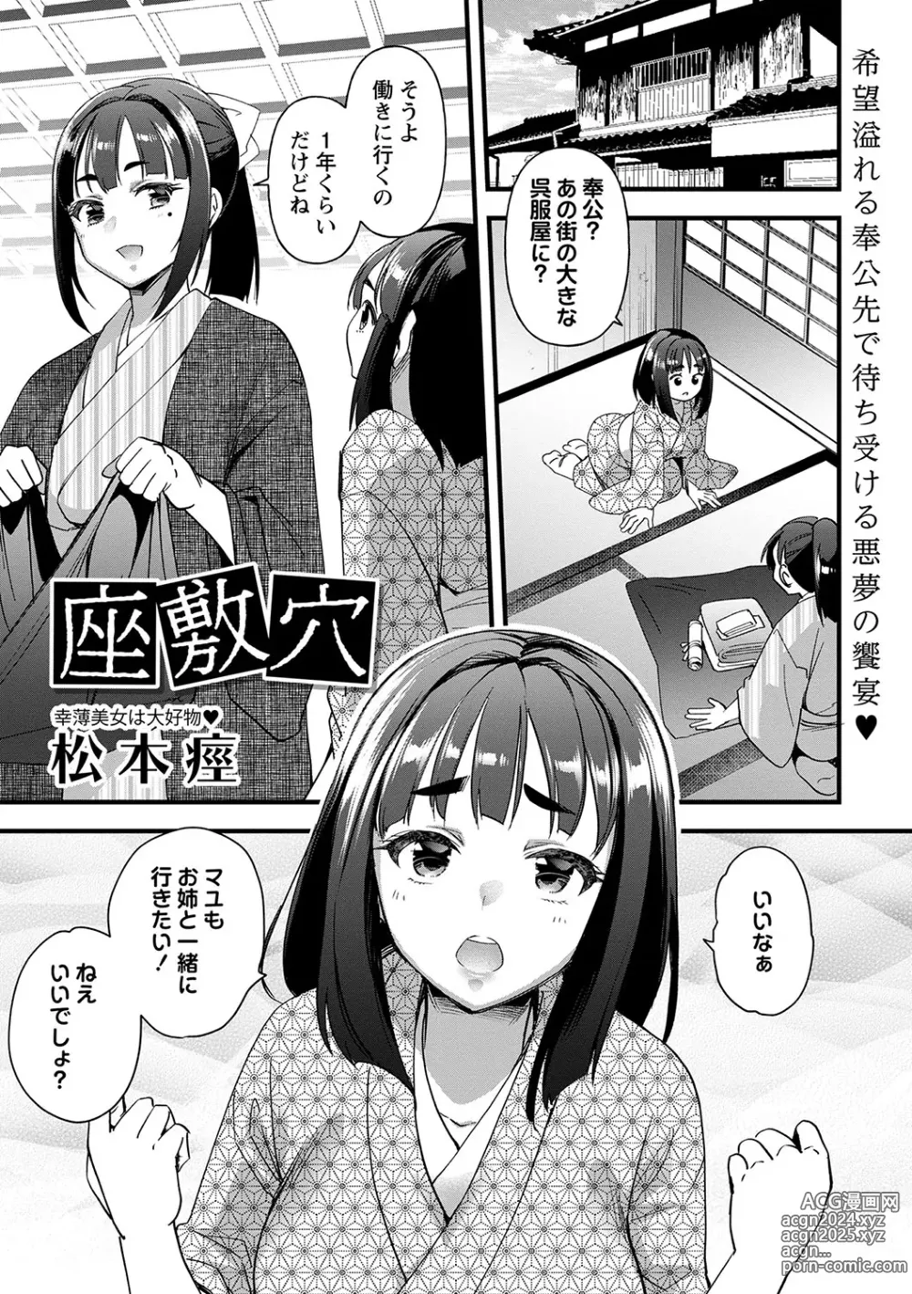 Page 48 of manga COMIC Masyo 2024-08