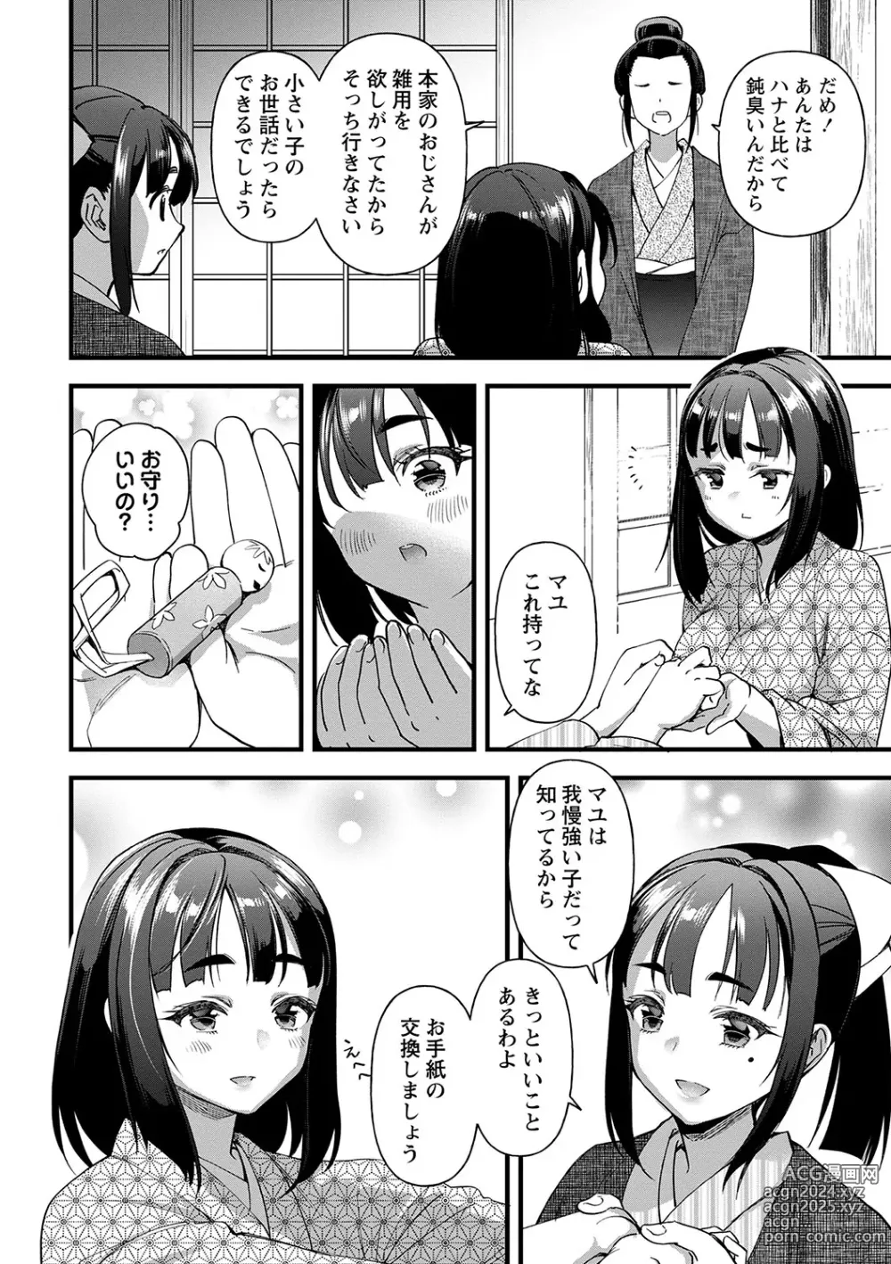 Page 49 of manga COMIC Masyo 2024-08