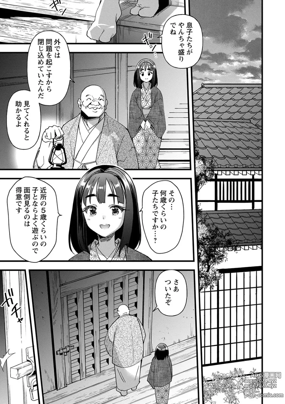 Page 50 of manga COMIC Masyo 2024-08