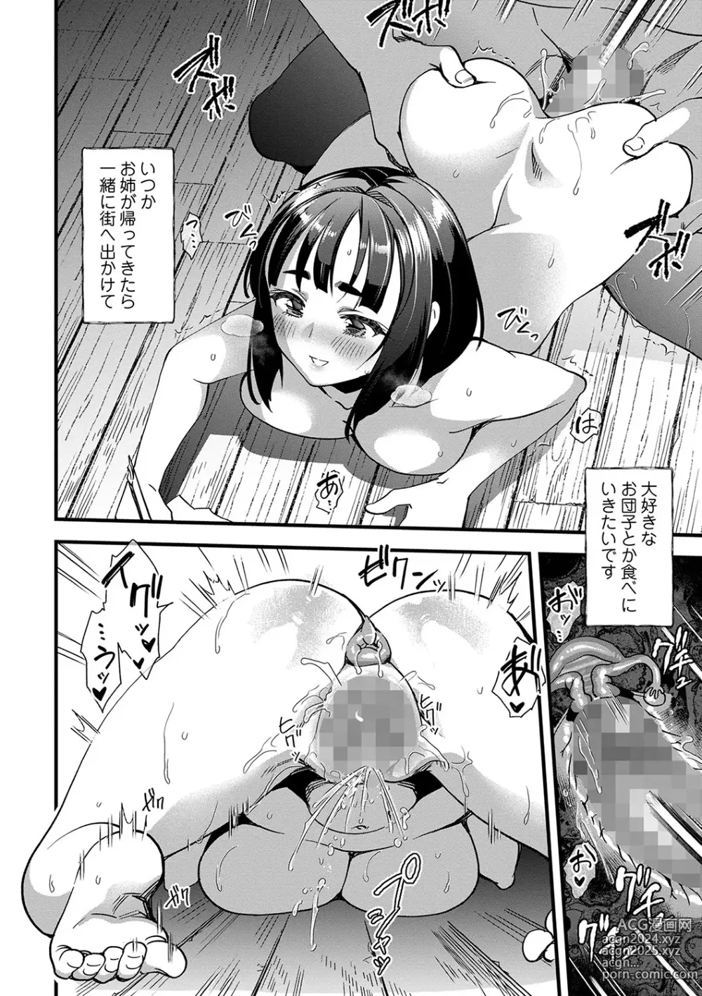 Page 63 of manga COMIC Masyo 2024-08