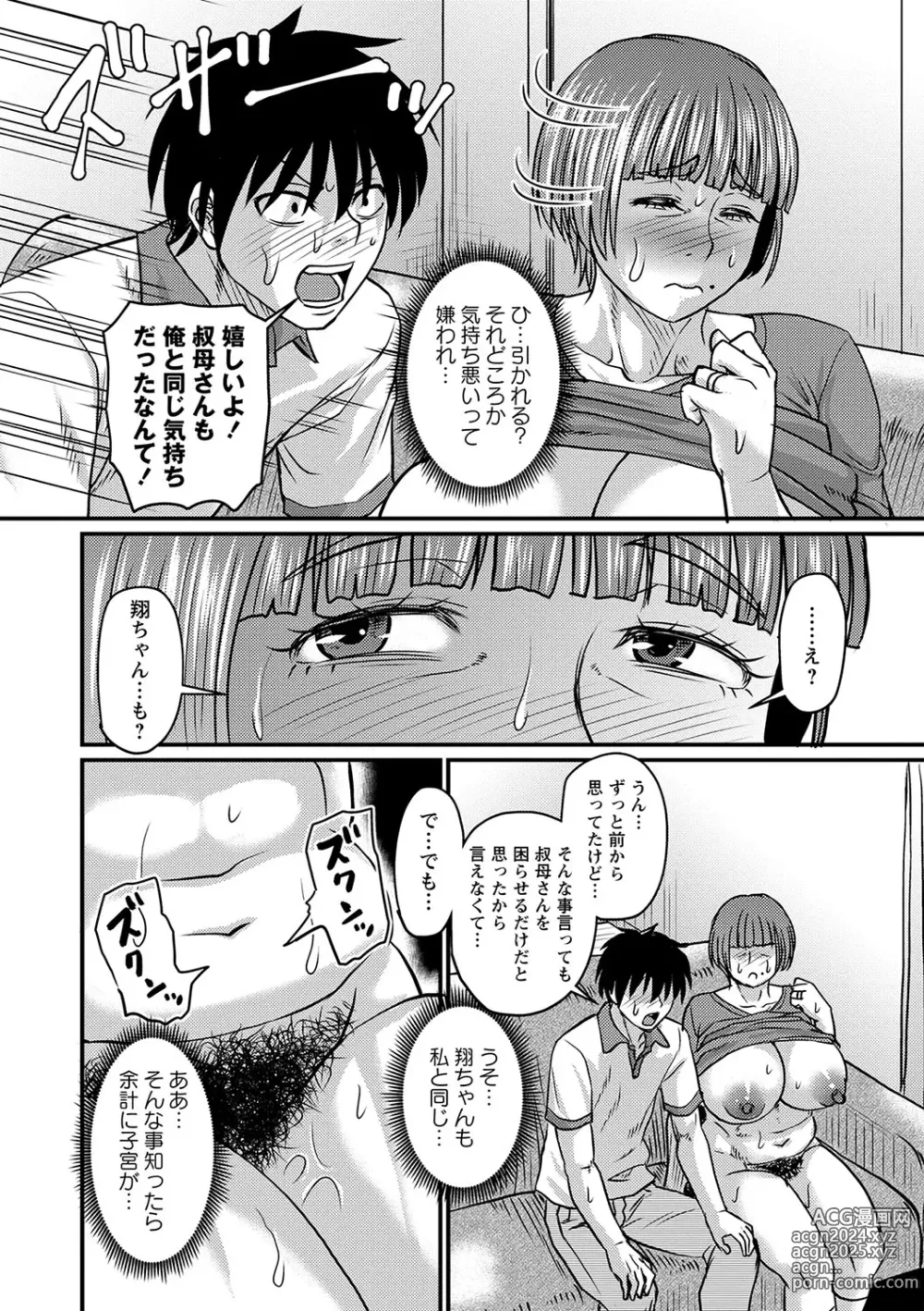 Page 85 of manga COMIC Masyo 2024-08