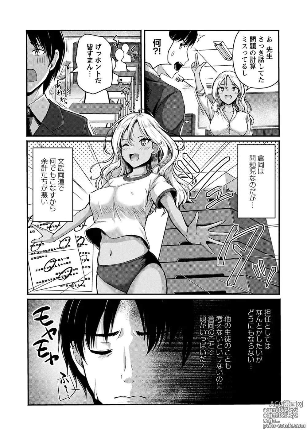 Page 10 of manga COMIC Masyo 2024-08