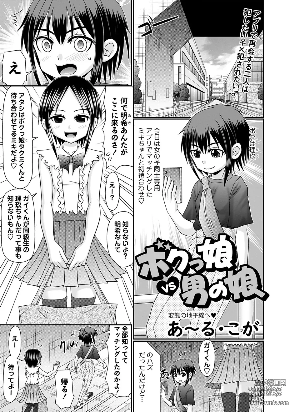 Page 96 of manga COMIC Masyo 2024-08