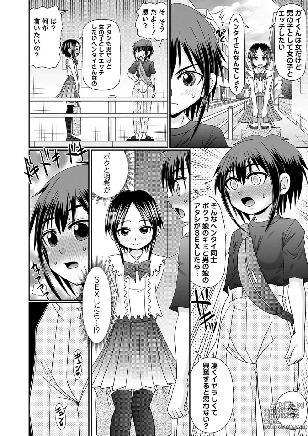 Page 97 of manga COMIC Masyo 2024-08