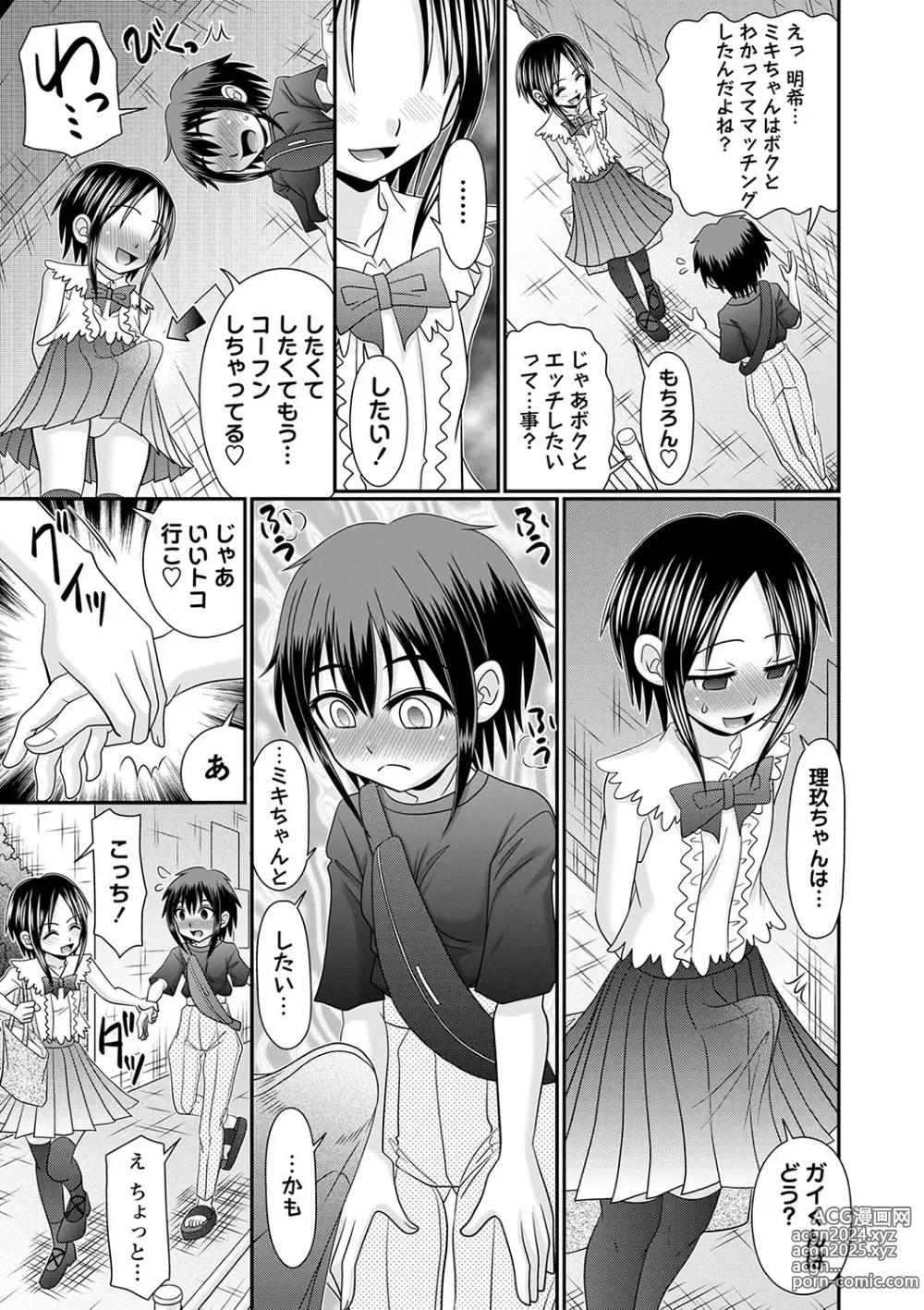 Page 98 of manga COMIC Masyo 2024-08