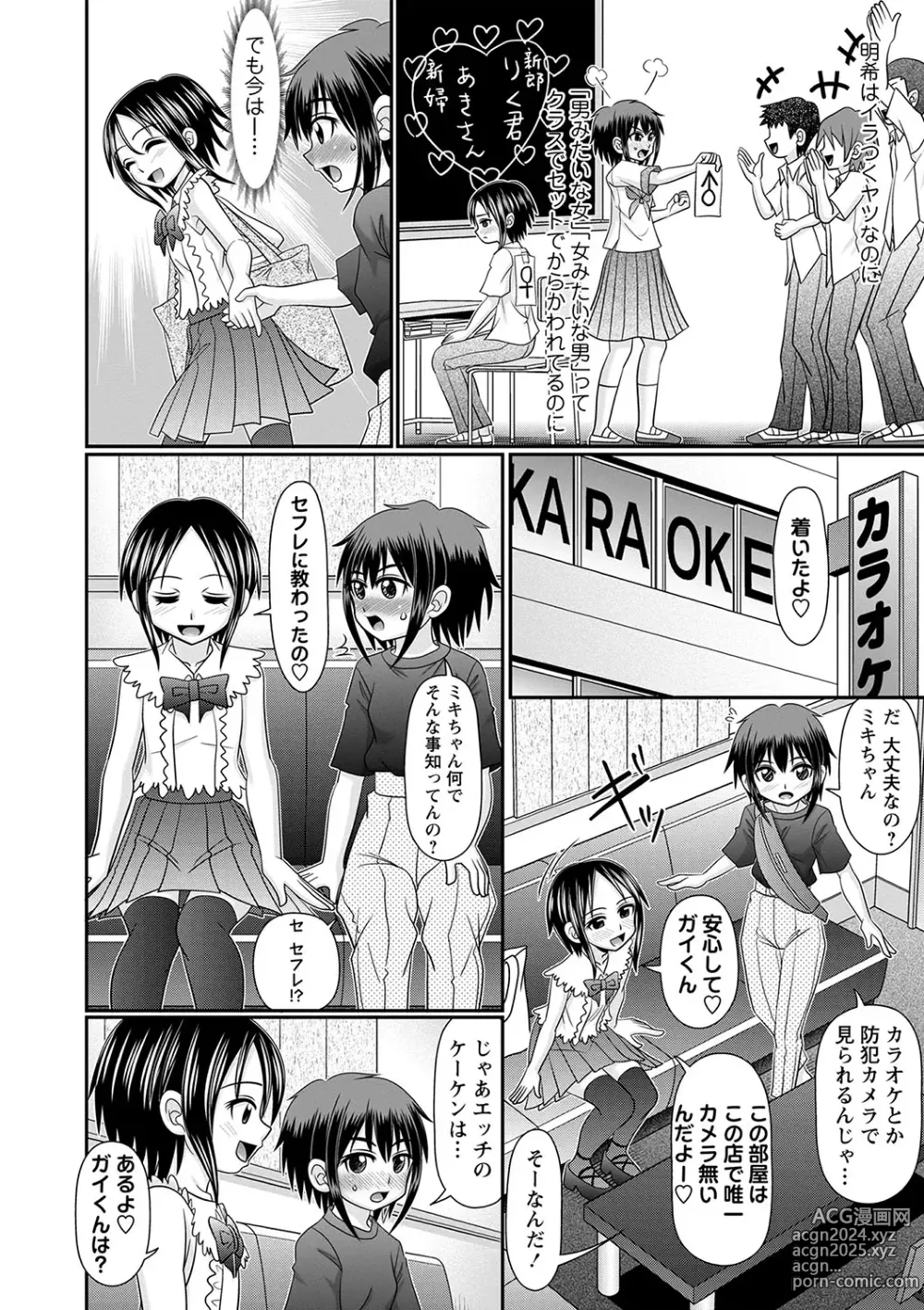 Page 99 of manga COMIC Masyo 2024-08