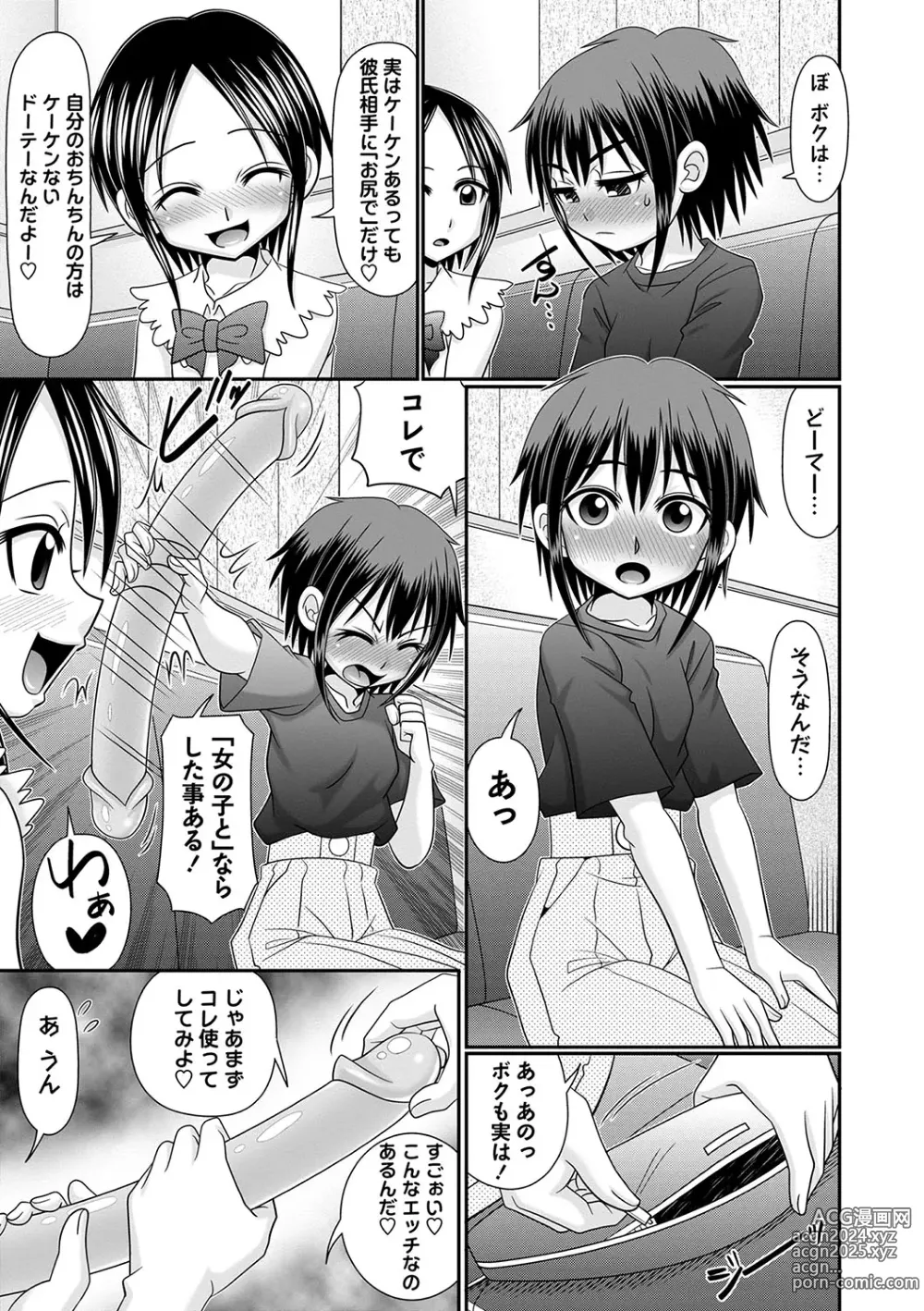 Page 100 of manga COMIC Masyo 2024-08