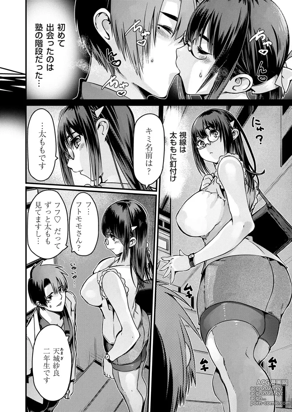 Page 135 of manga COMIC Grape Vol. 129